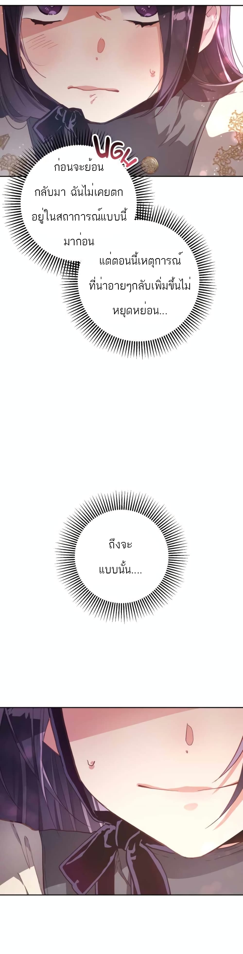 Second Life of a Trash Princess ตอนที่ 10 16