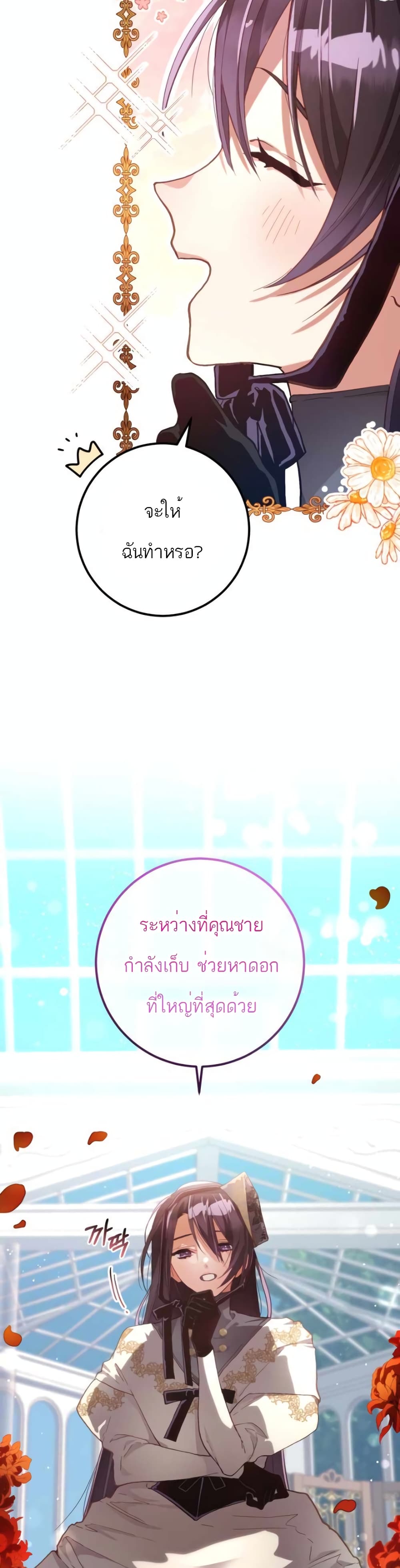 Second Life of a Trash Princess ตอนที่ 10 19