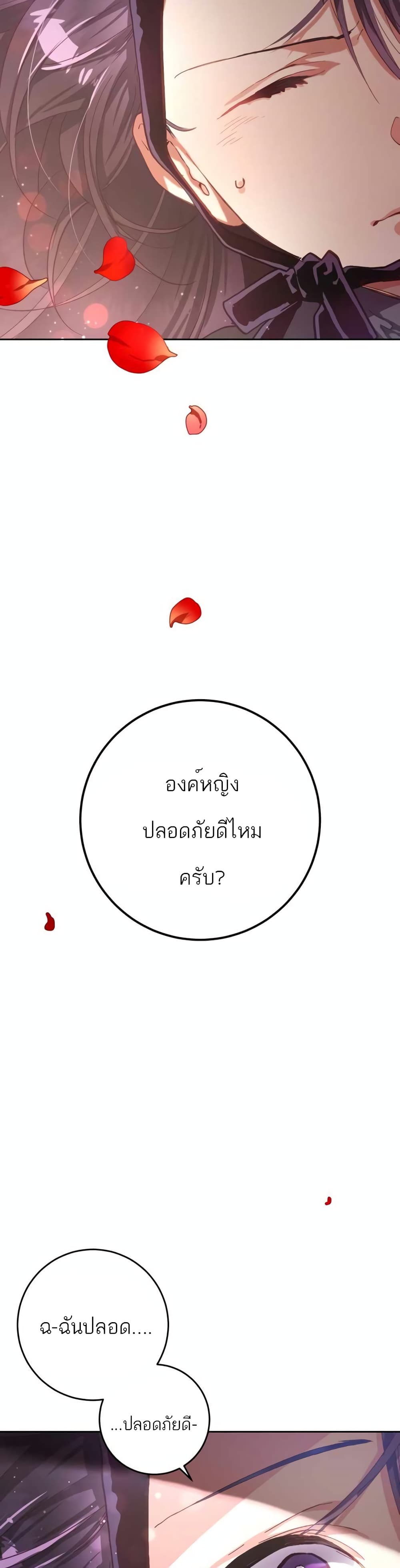 Second Life of a Trash Princess ตอนที่ 10 2