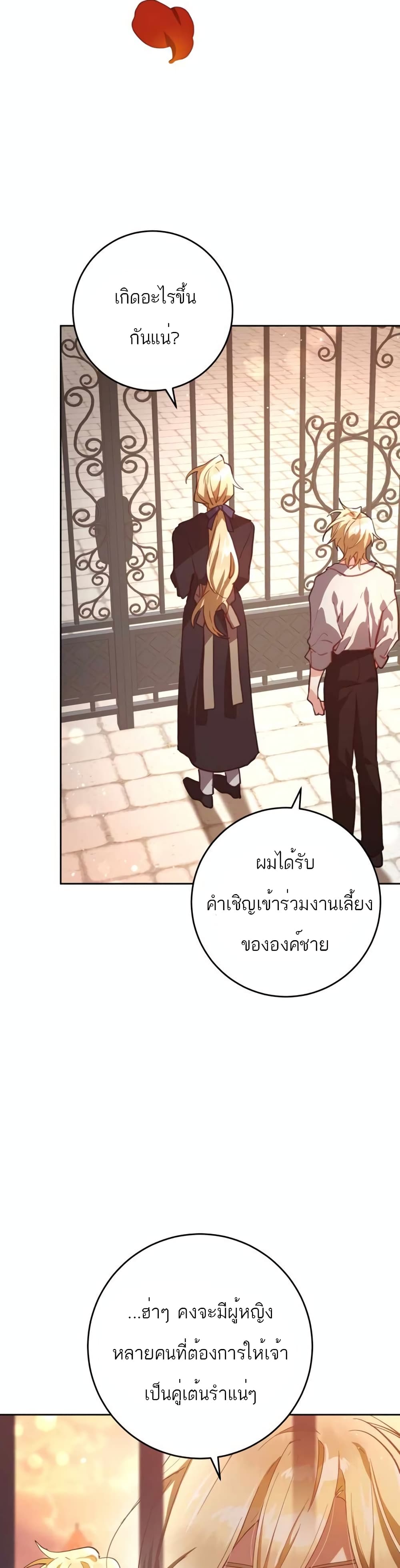 Second Life of a Trash Princess ตอนที่ 10 22