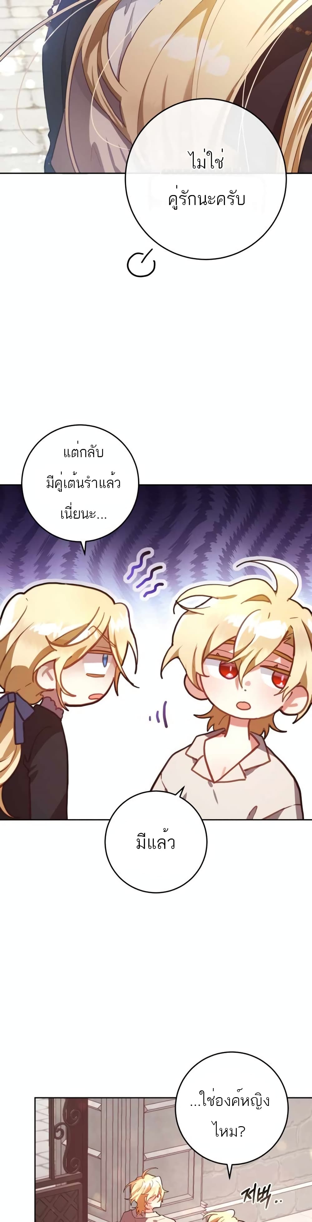 Second Life of a Trash Princess ตอนที่ 10 24