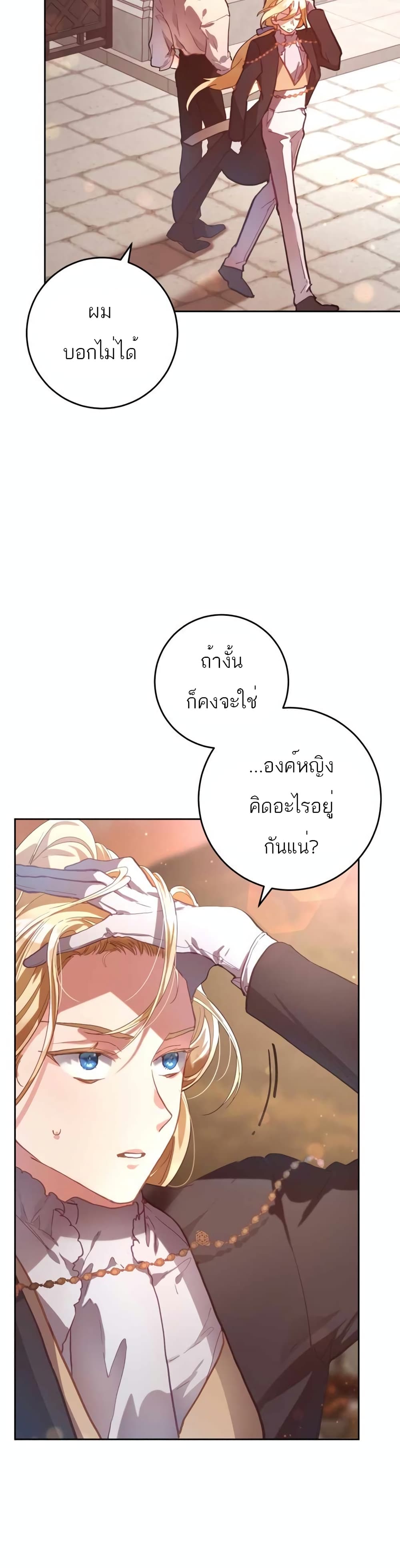 Second Life of a Trash Princess ตอนที่ 10 25