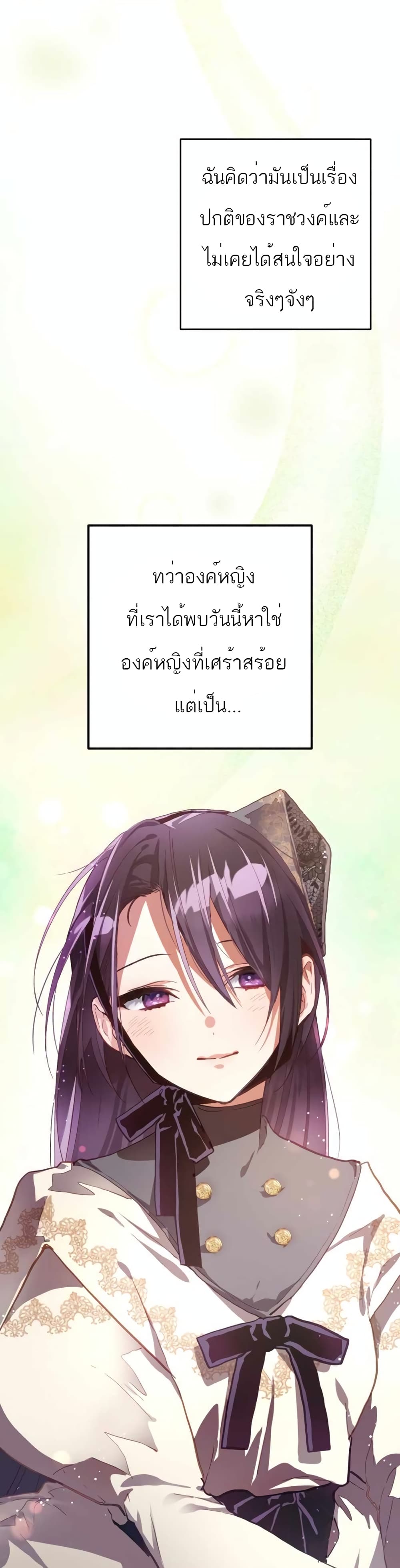Second Life of a Trash Princess ตอนที่ 10 27