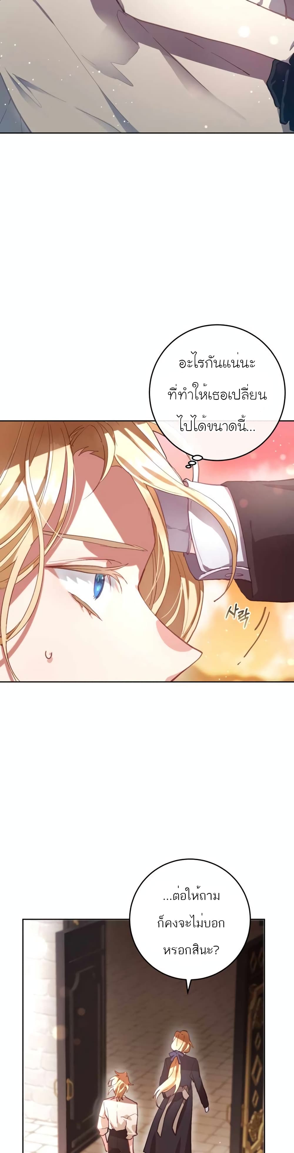 Second Life of a Trash Princess ตอนที่ 10 28