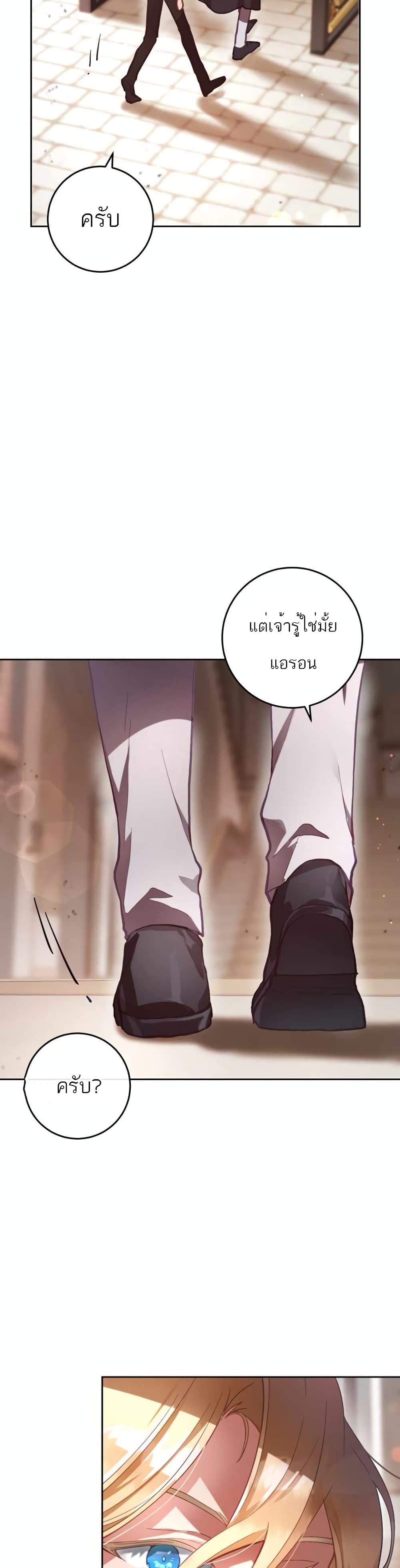 Second Life of a Trash Princess ตอนที่ 10 29