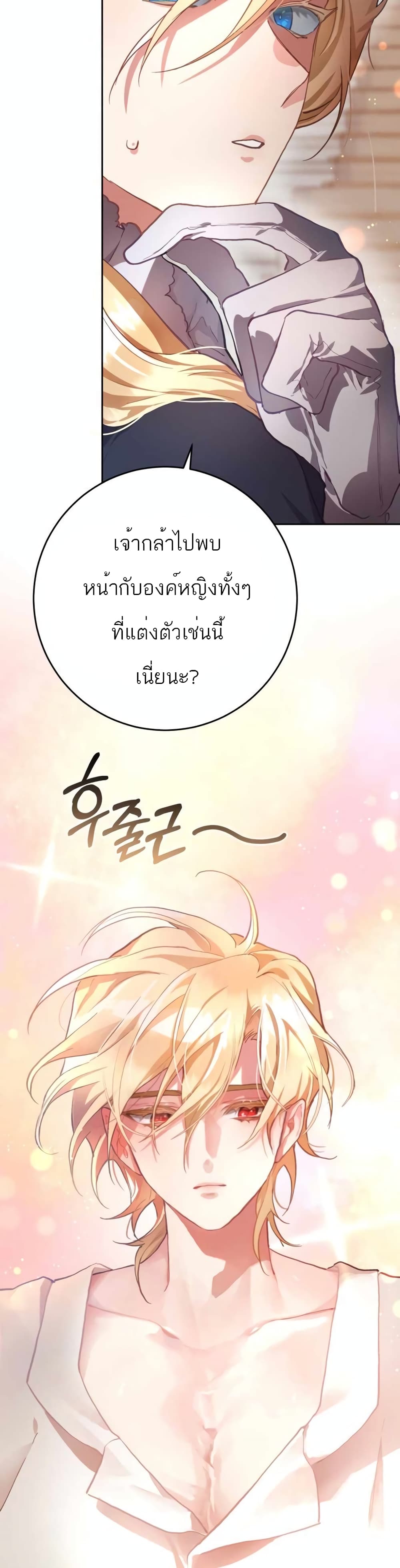 Second Life of a Trash Princess ตอนที่ 10 30