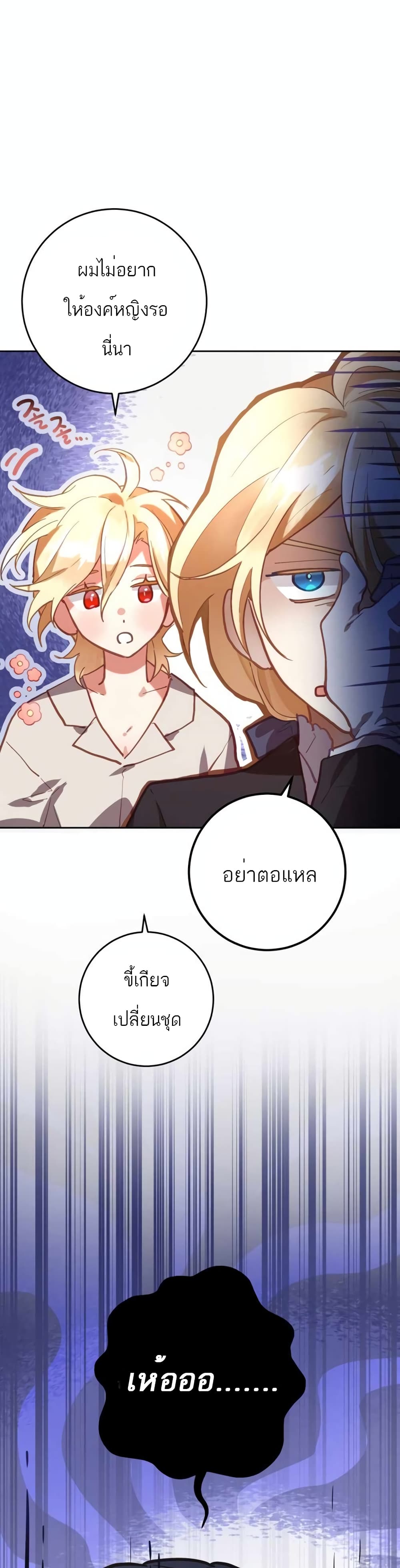 Second Life of a Trash Princess ตอนที่ 10 32