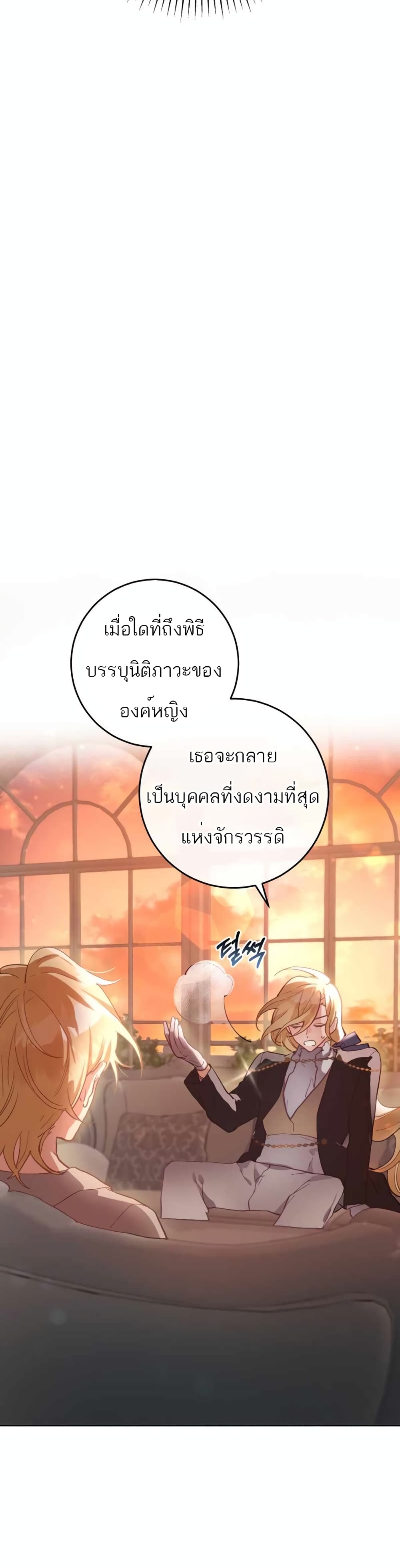 Second Life of a Trash Princess ตอนที่ 10 34