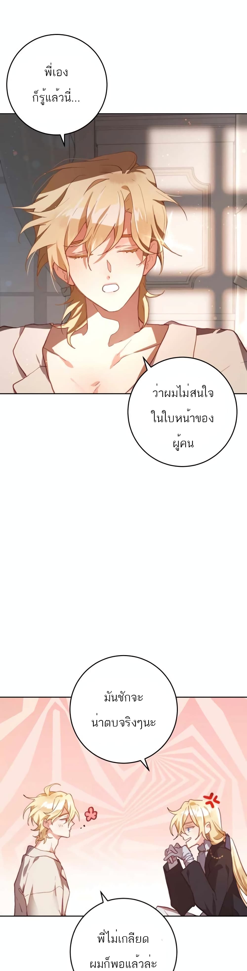 Second Life of a Trash Princess ตอนที่ 10 35