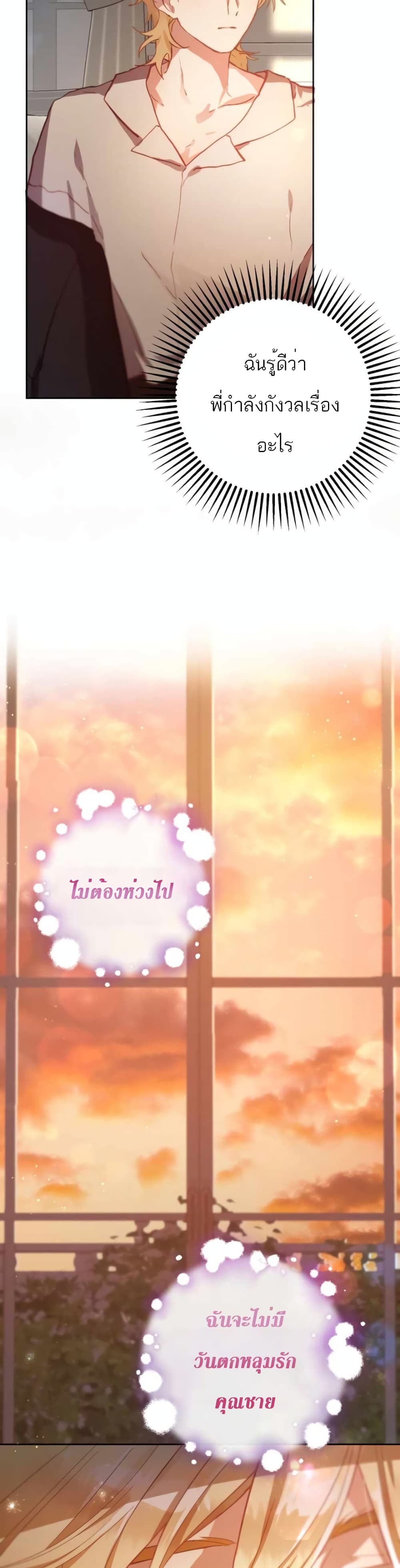 Second Life of a Trash Princess ตอนที่ 10 37