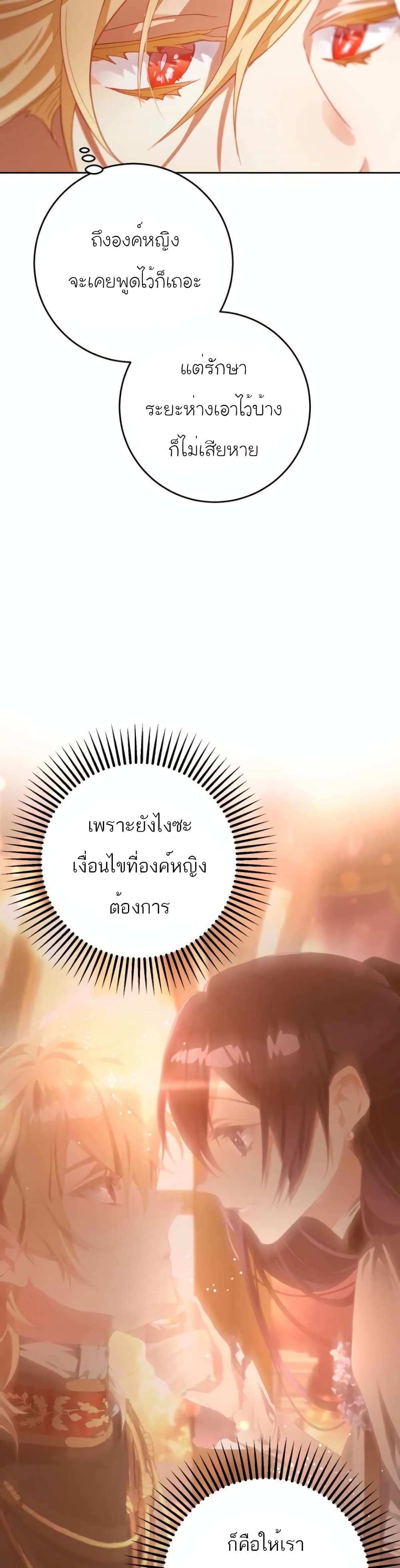 Second Life of a Trash Princess ตอนที่ 10 38