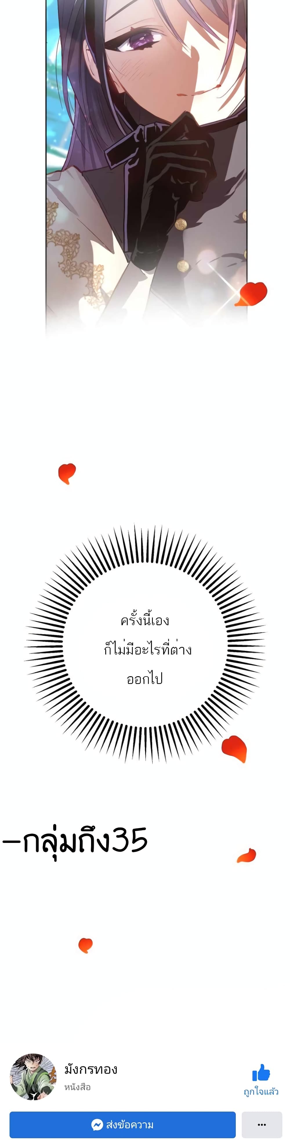 Second Life of a Trash Princess ตอนที่ 10 40