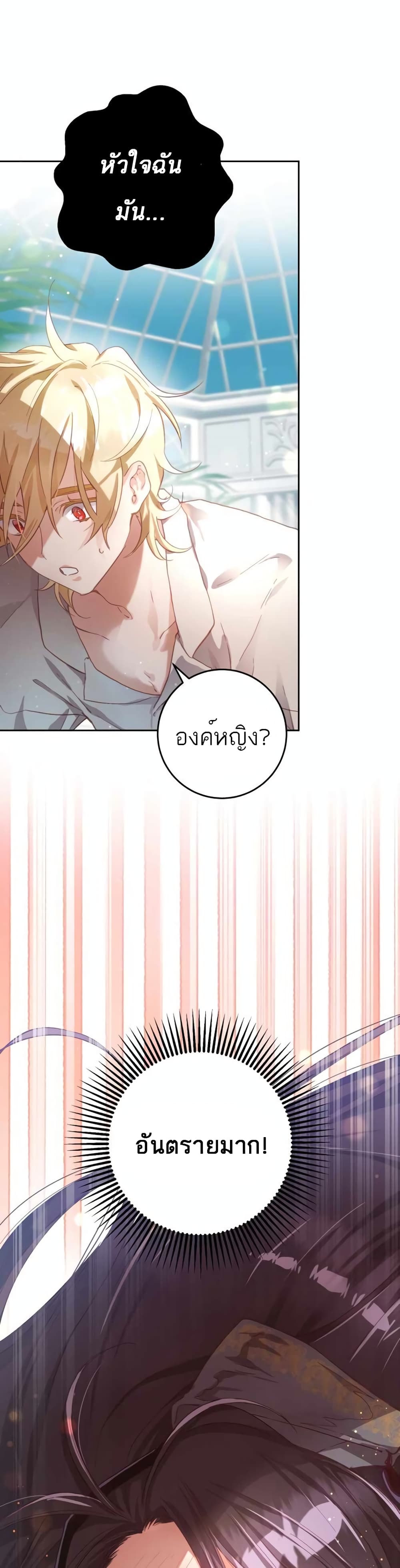 Second Life of a Trash Princess ตอนที่ 10 7