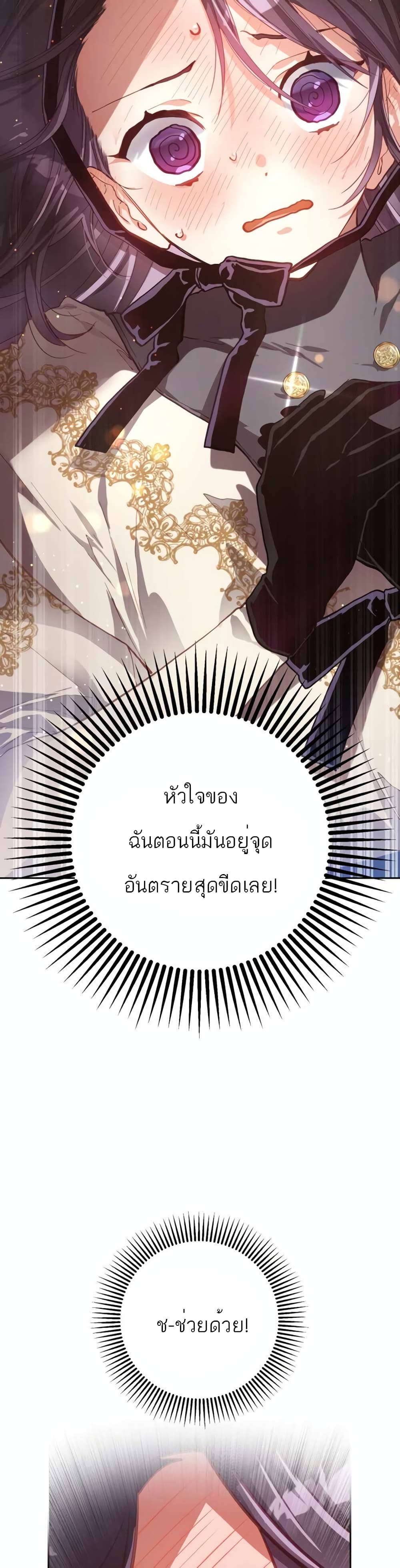 Second Life of a Trash Princess ตอนที่ 10 8