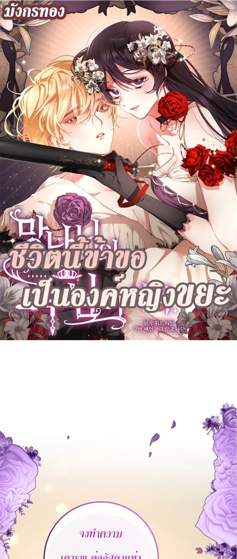 Second Life of a Trash Princess ตอนที่ 13 1