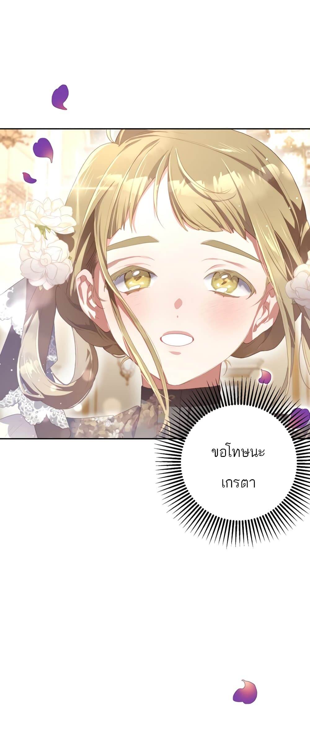 Second Life of a Trash Princess ตอนที่ 13 15