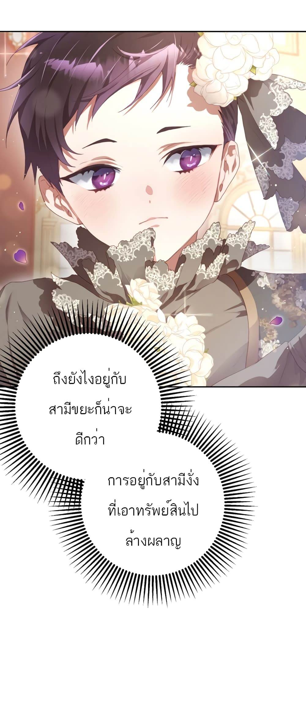 Second Life of a Trash Princess ตอนที่ 13 16