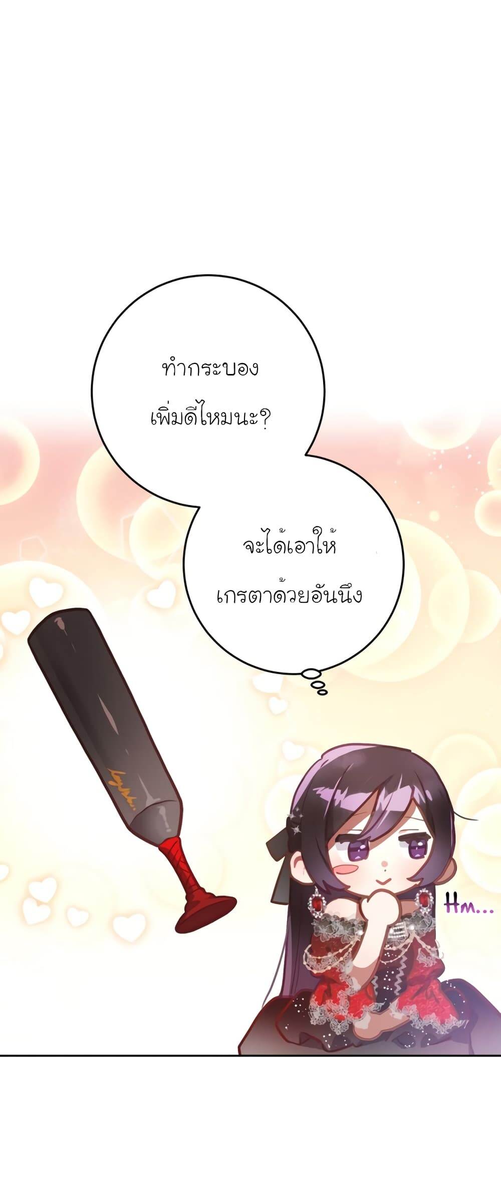 Second Life of a Trash Princess ตอนที่ 13 17