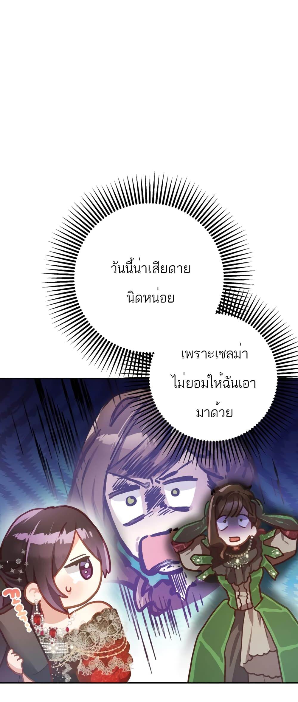 Second Life of a Trash Princess ตอนที่ 13 18