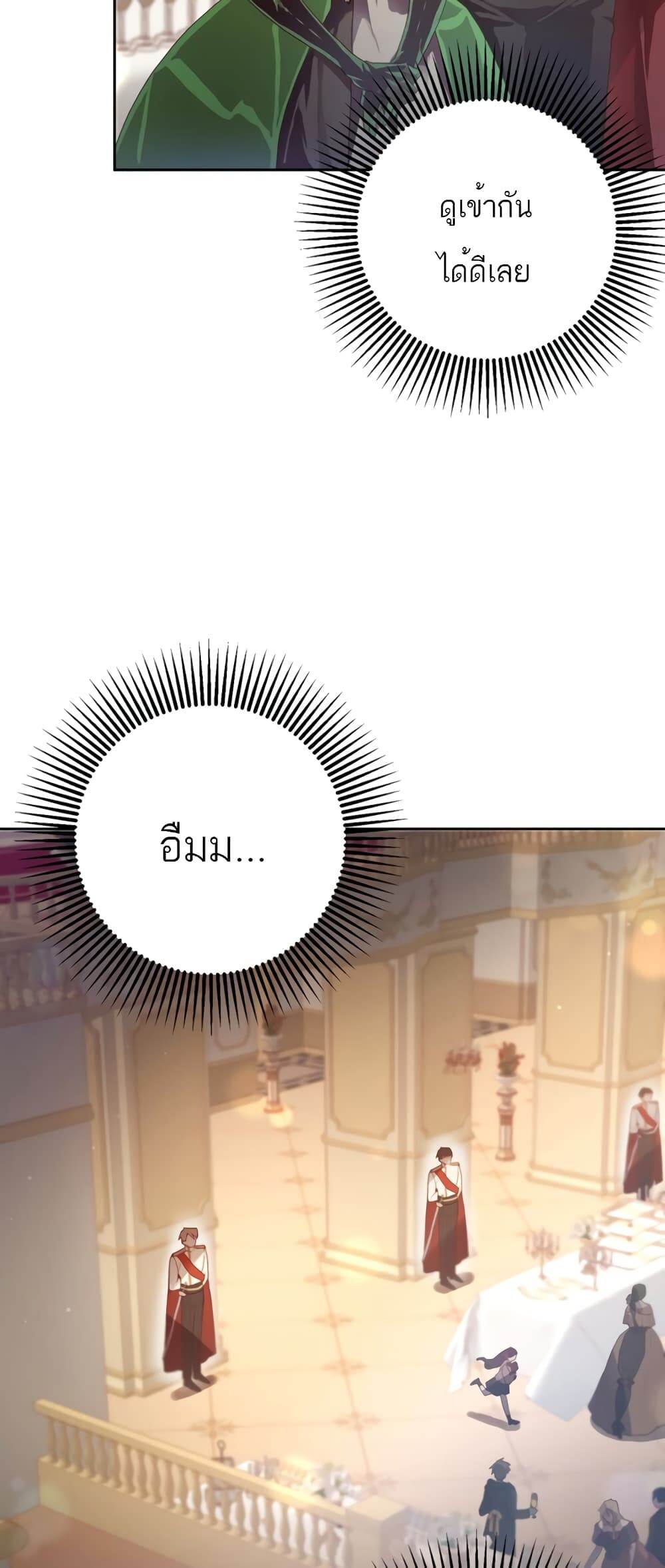 Second Life of a Trash Princess ตอนที่ 13 20