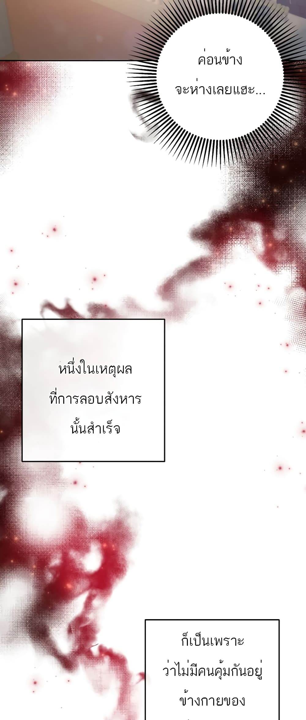 Second Life of a Trash Princess ตอนที่ 13 21