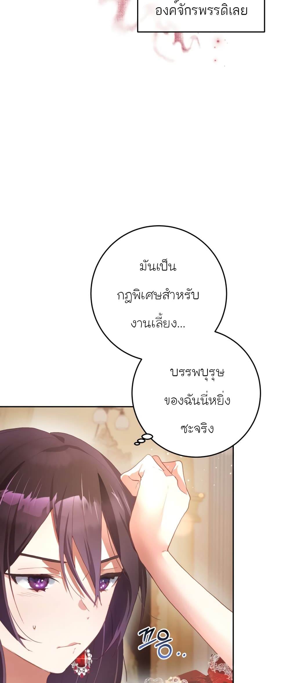 Second Life of a Trash Princess ตอนที่ 13 22