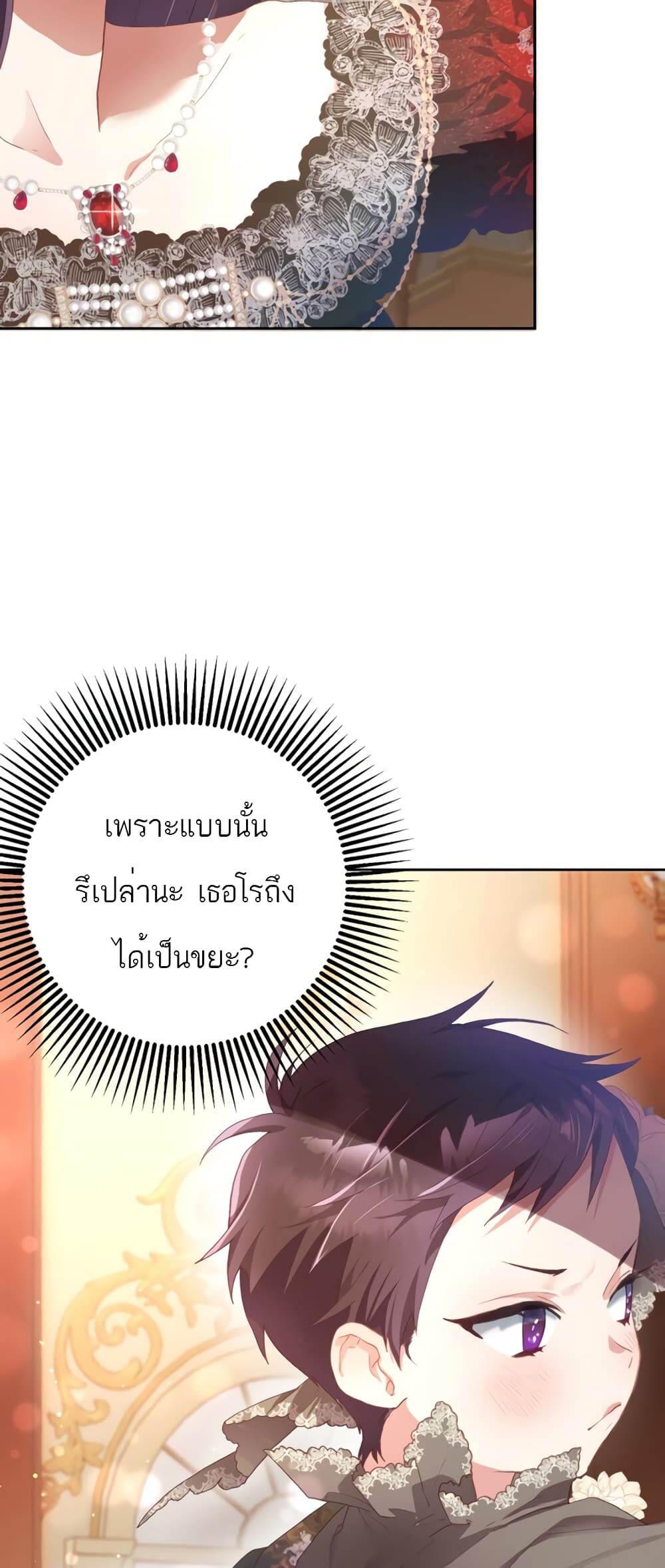 Second Life of a Trash Princess ตอนที่ 13 23