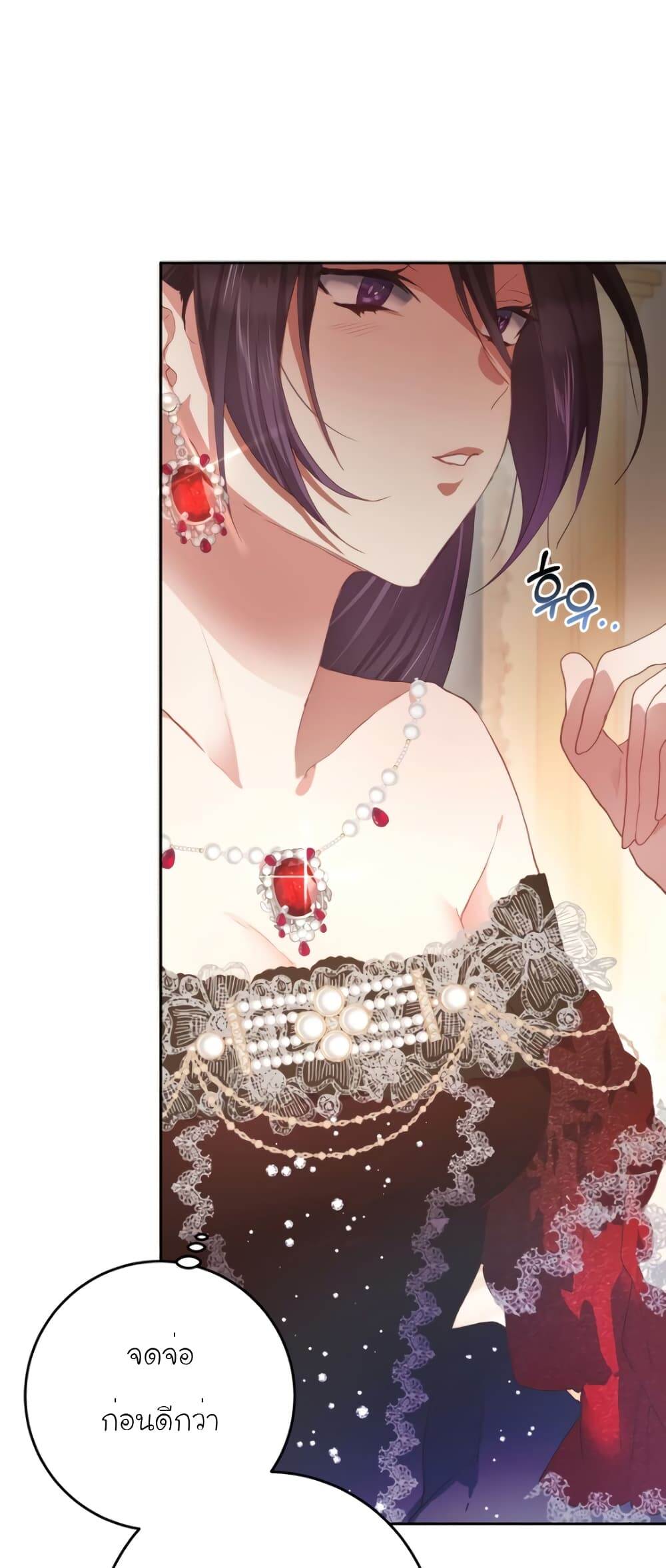 Second Life of a Trash Princess ตอนที่ 13 25