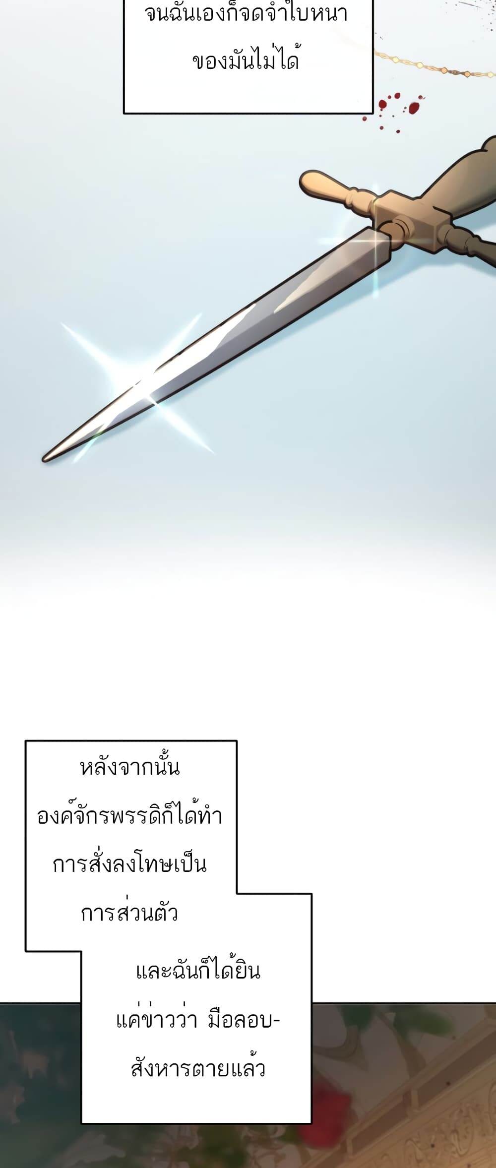 Second Life of a Trash Princess ตอนที่ 13 27