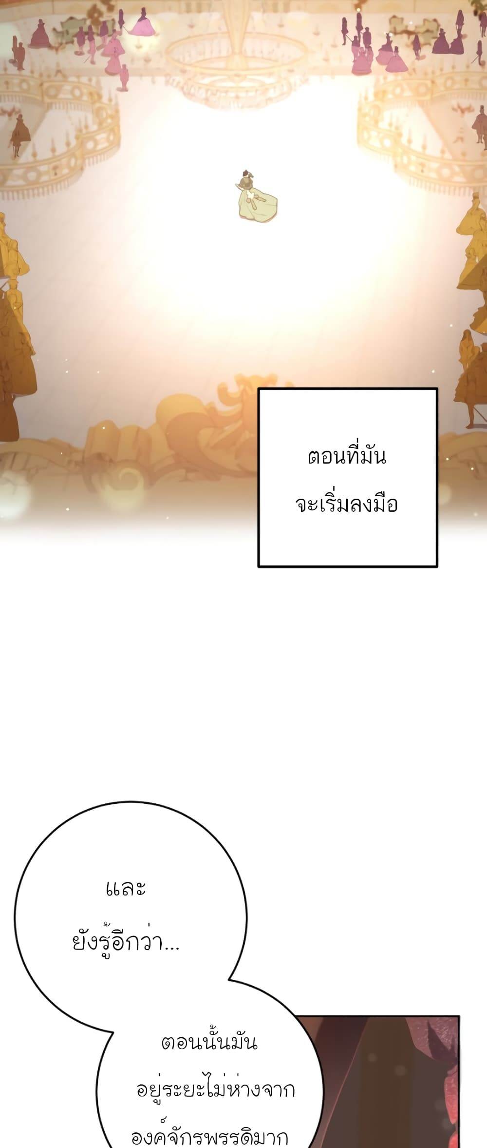 Second Life of a Trash Princess ตอนที่ 13 30