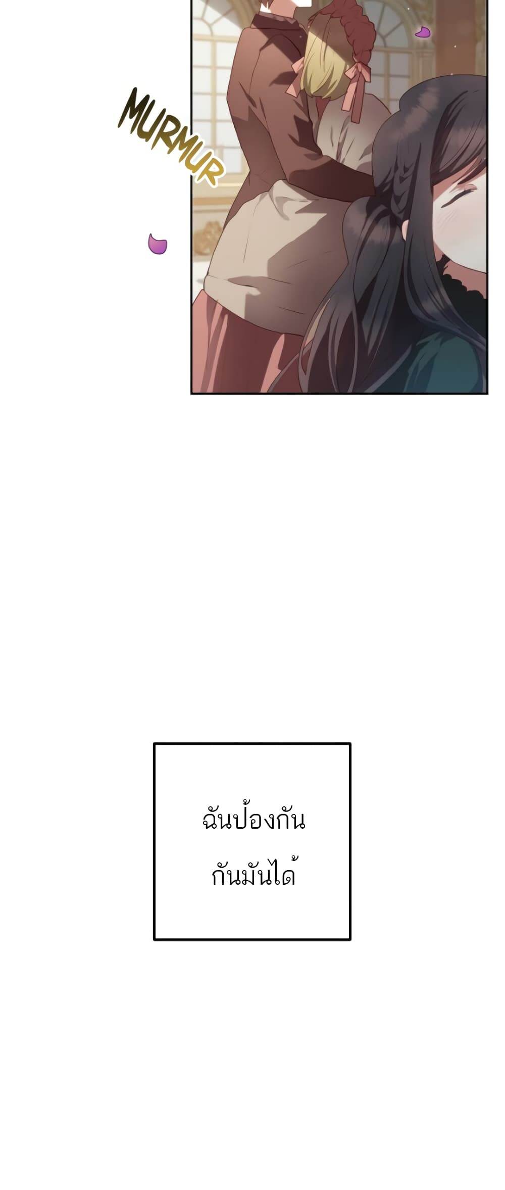 Second Life of a Trash Princess ตอนที่ 13 34