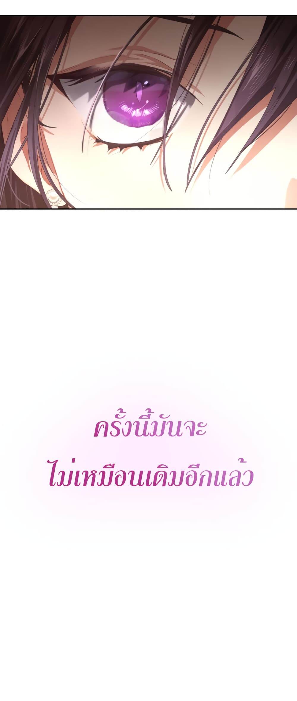 Second Life of a Trash Princess ตอนที่ 13 35