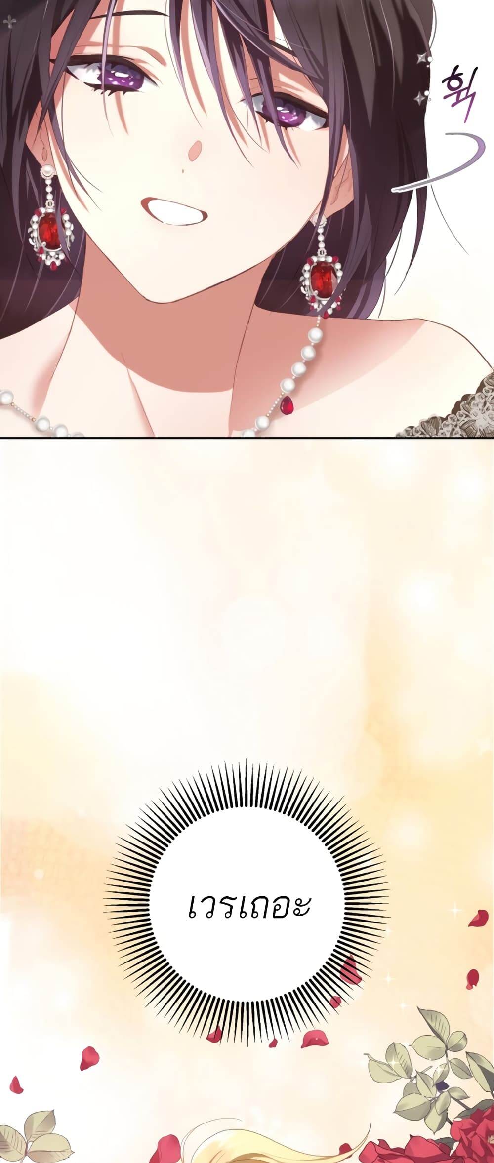 Second Life of a Trash Princess ตอนที่ 13 38