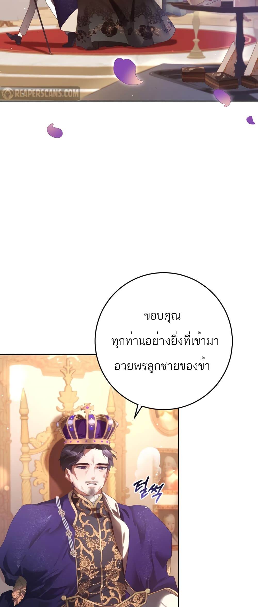 Second Life of a Trash Princess ตอนที่ 13 4
