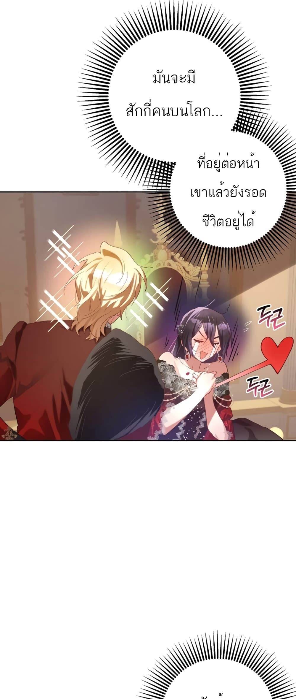 Second Life of a Trash Princess ตอนที่ 13 40