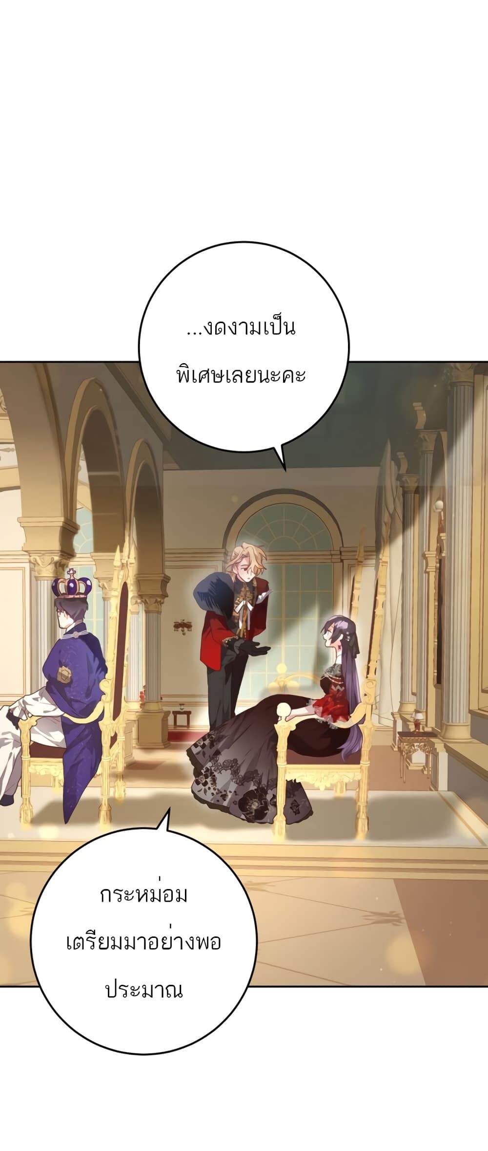 Second Life of a Trash Princess ตอนที่ 13 42