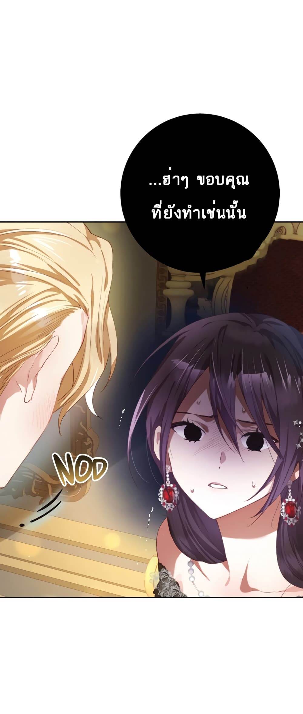 Second Life of a Trash Princess ตอนที่ 13 43