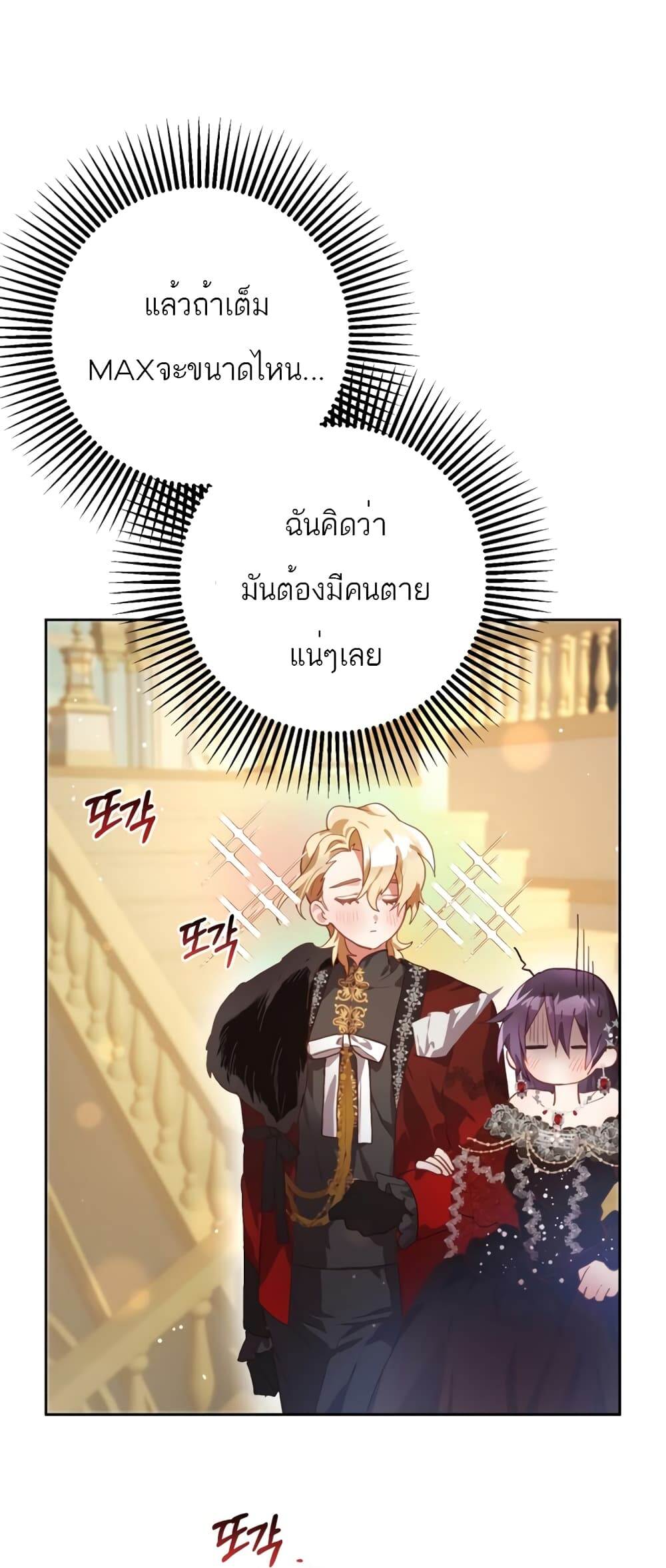 Second Life of a Trash Princess ตอนที่ 13 44