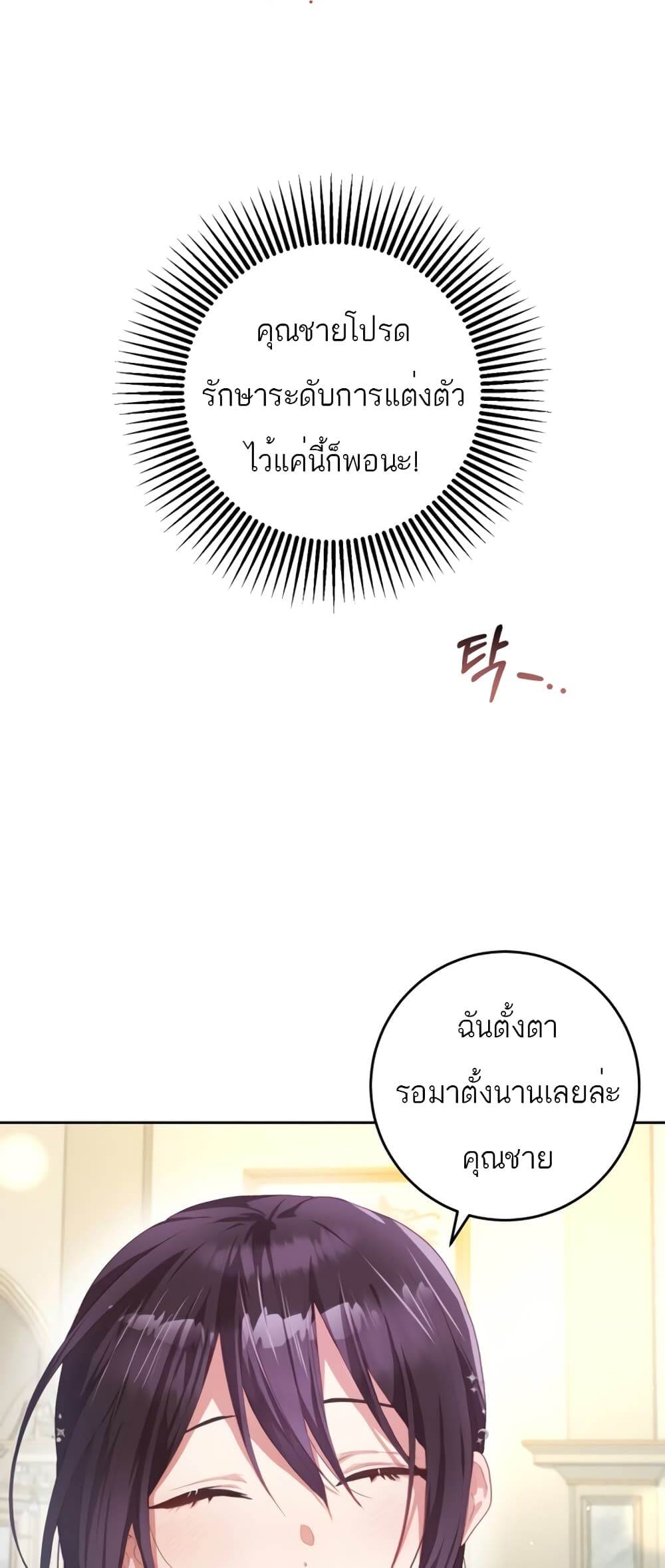 Second Life of a Trash Princess ตอนที่ 13 45