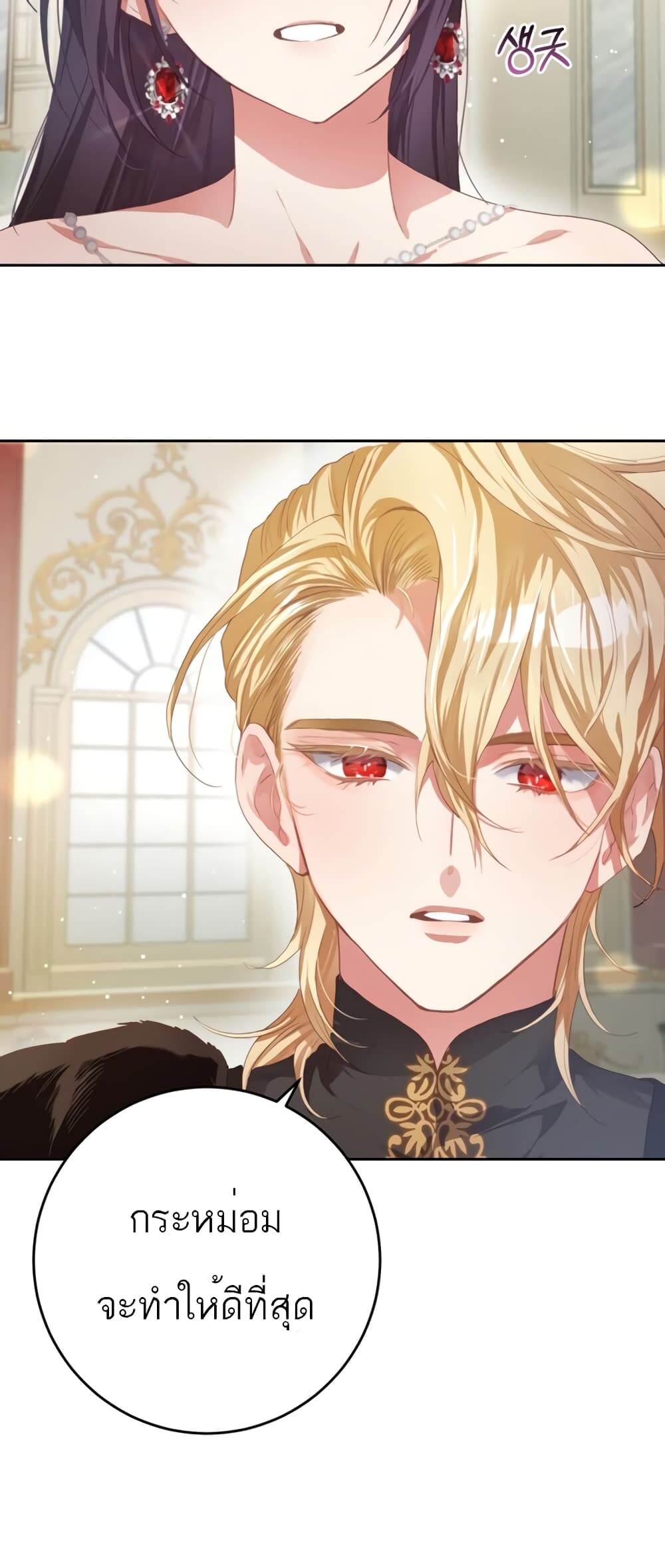 Second Life of a Trash Princess ตอนที่ 13 46