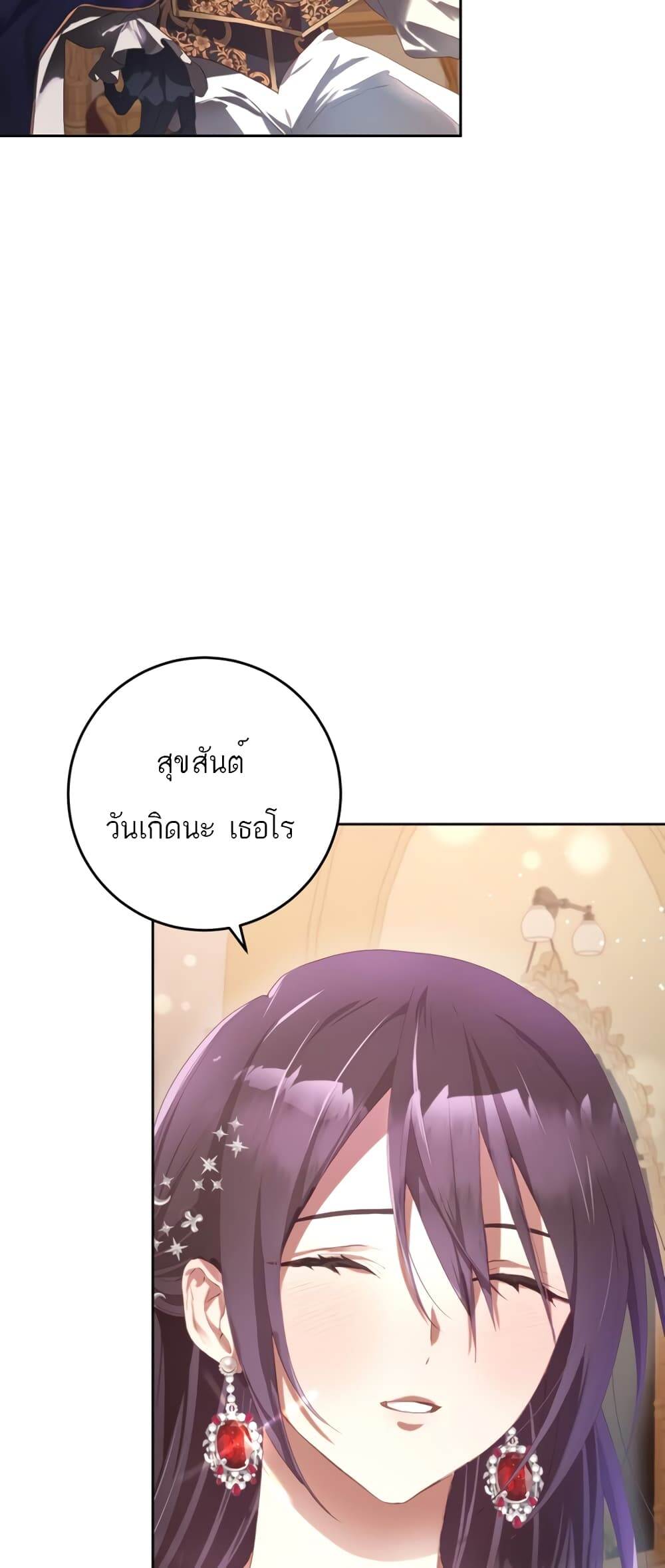 Second Life of a Trash Princess ตอนที่ 13 5