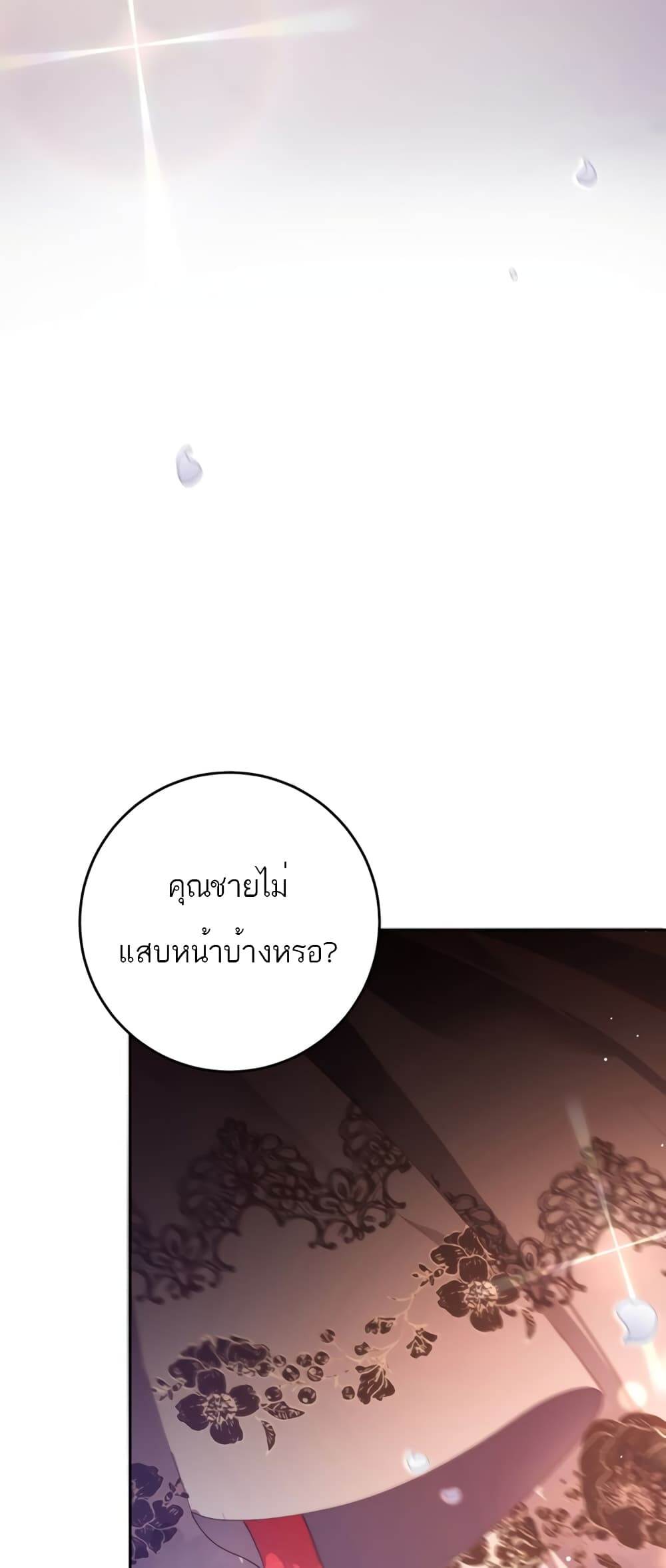 Second Life of a Trash Princess ตอนที่ 13 51