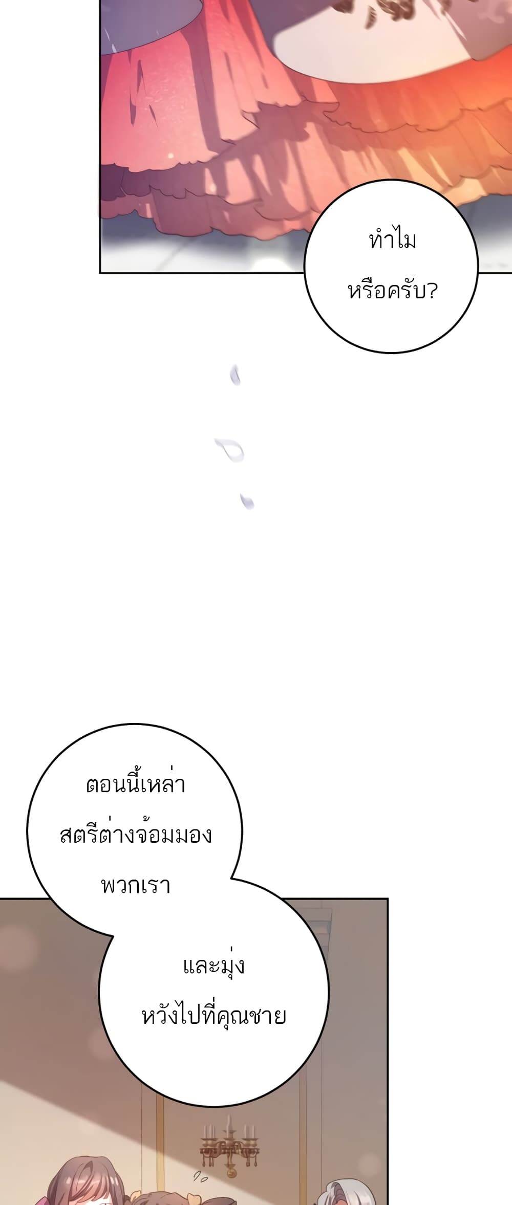 Second Life of a Trash Princess ตอนที่ 13 52