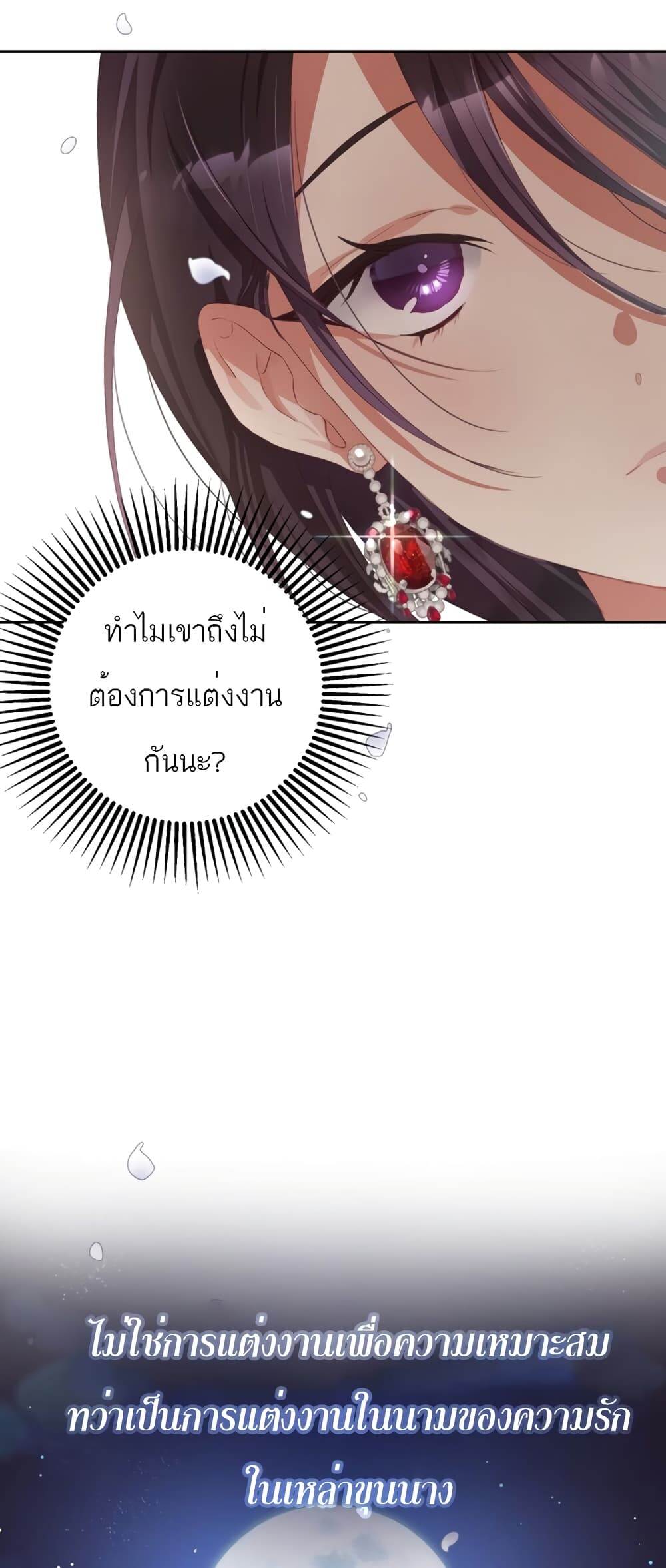 Second Life of a Trash Princess ตอนที่ 13 54