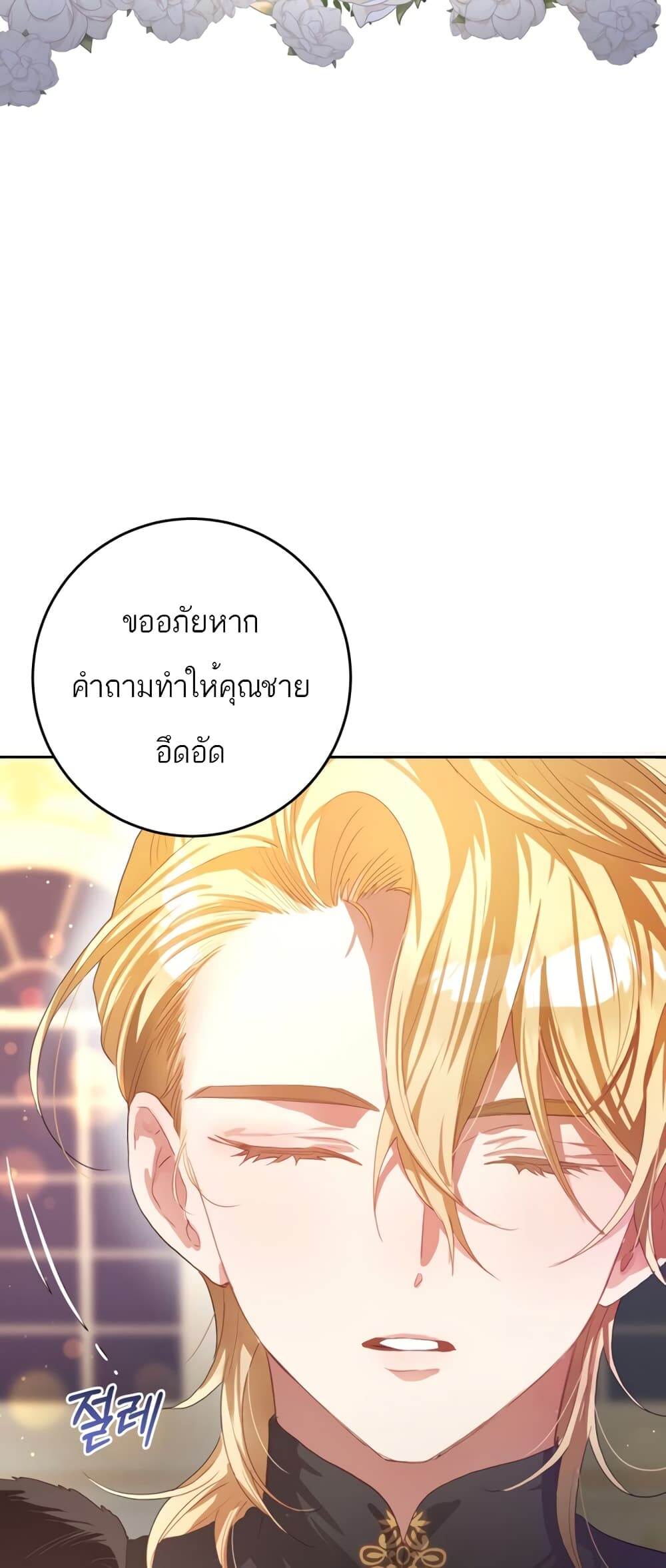 Second Life of a Trash Princess ตอนที่ 13 56