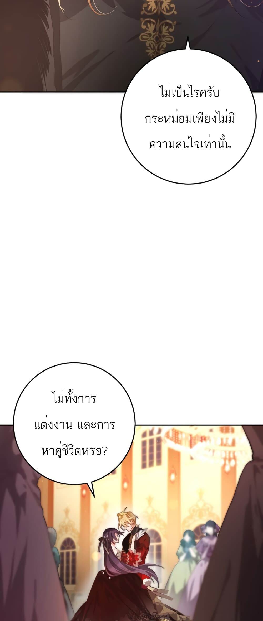 Second Life of a Trash Princess ตอนที่ 13 57