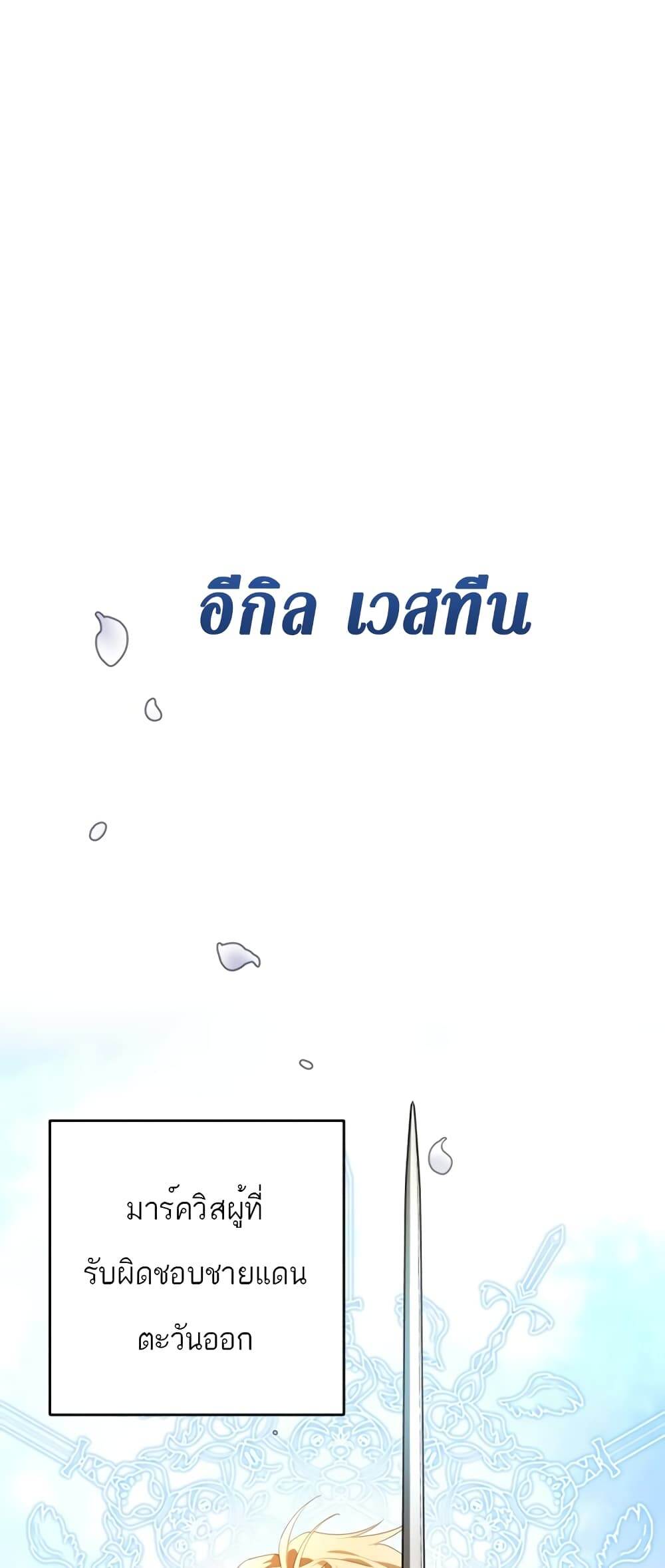 Second Life of a Trash Princess ตอนที่ 13 59