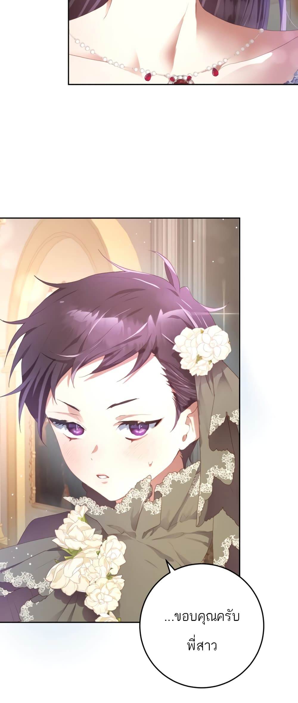 Second Life of a Trash Princess ตอนที่ 13 6