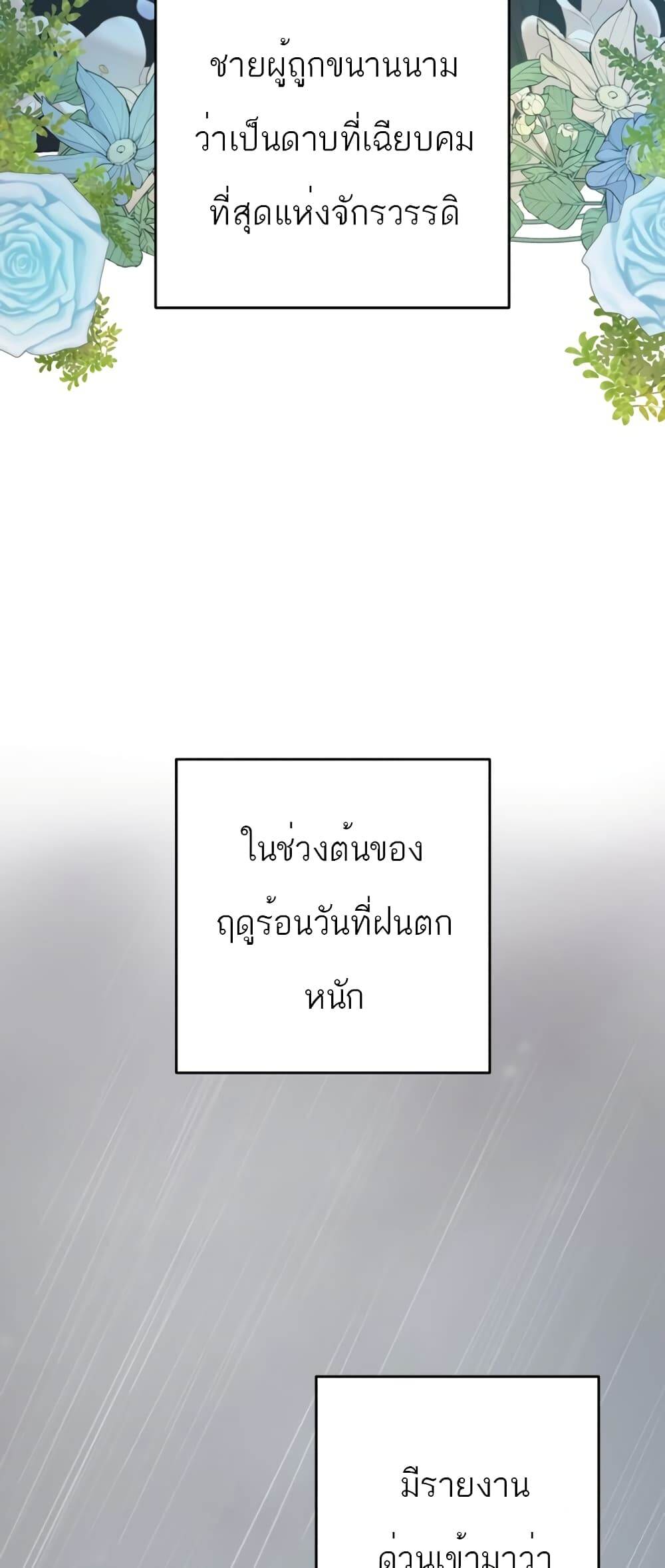 Second Life of a Trash Princess ตอนที่ 13 61