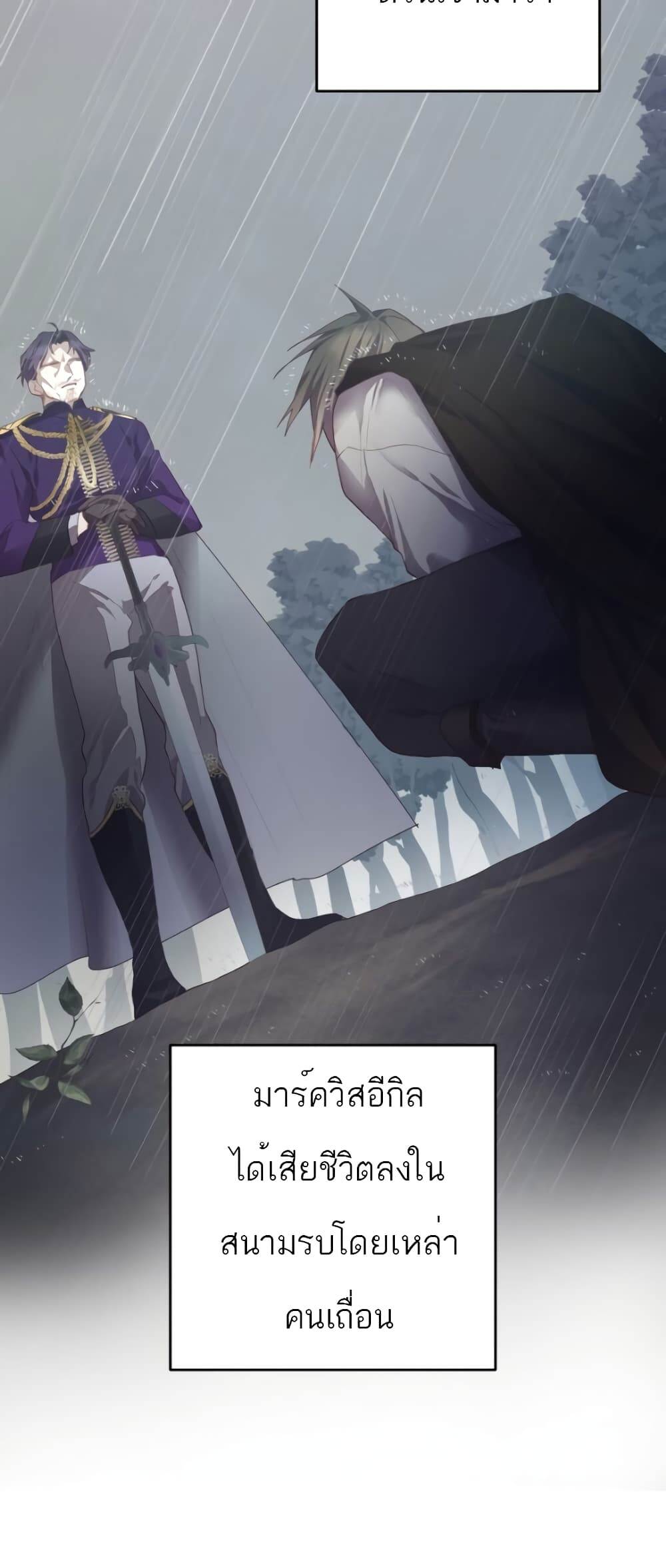 Second Life of a Trash Princess ตอนที่ 13 62